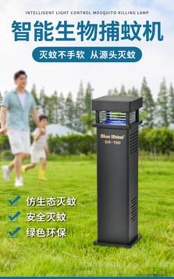 花园灭蚊只选 蓝犀牛生物灭蚊机BR-190 捕蚊机 灭蚊机 灭蚊器 捕蚊器